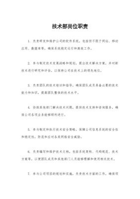 移動(dòng)互聯(lián)網(wǎng)研發(fā)與維護(hù) 技術(shù)部門職責(zé)及所屬崗位全景解析