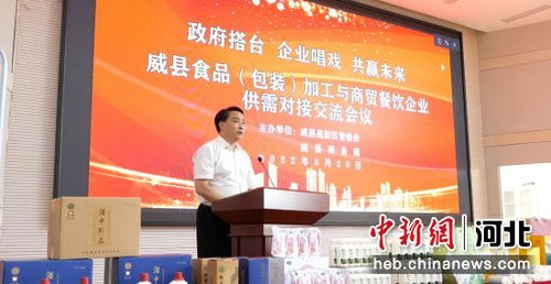 河北威縣舉辦食品加工與商貿(mào)餐飲對(duì)接交流活動(dòng)并組織文化藝術(shù)交流活動(dòng)